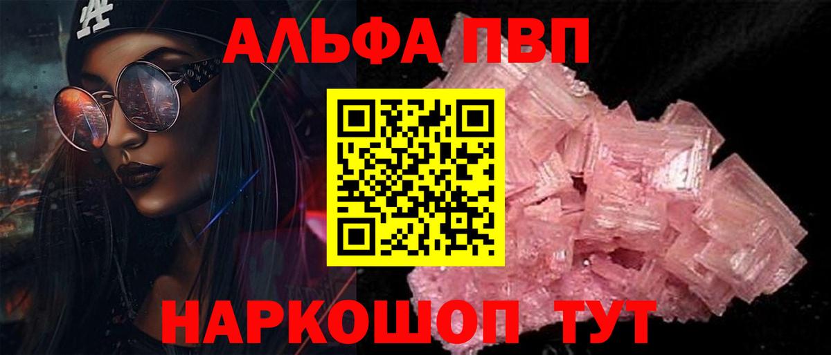 A-PVP  A-PVP Соль  Калининград  Вход с VPN  Alpha PVP VHQ 