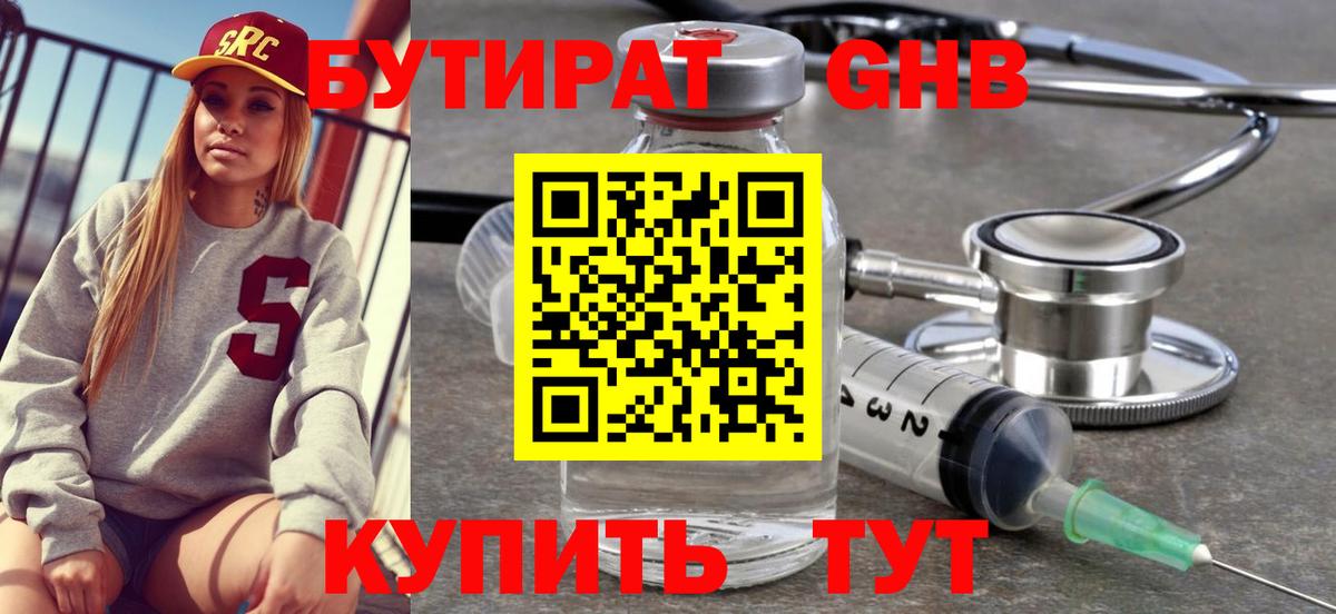 БУТИРАТ 99%  Бутират  Калининград  Вход с VPN 