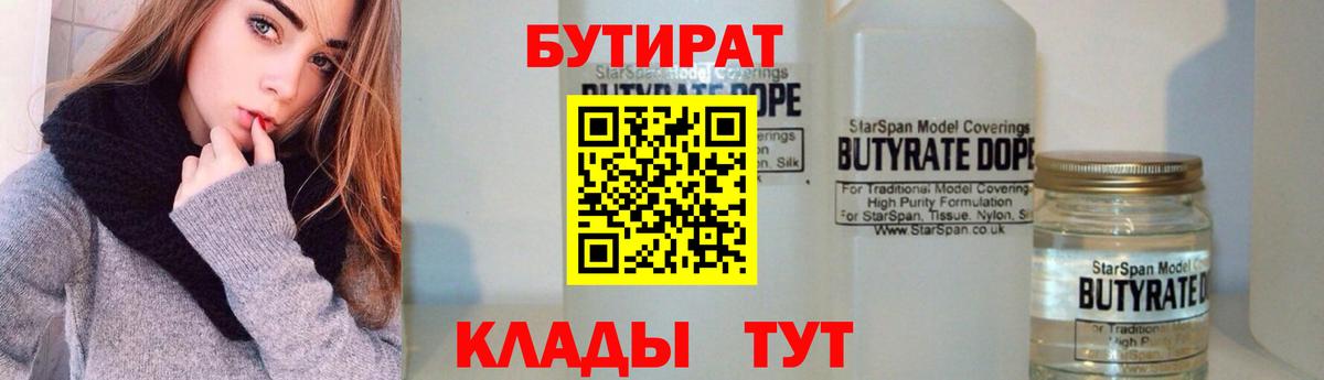 БУТИРАТ оксибутират Калининград