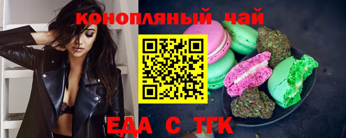 Печенье с ТГК конопля  Вход с VPN  Калининград 