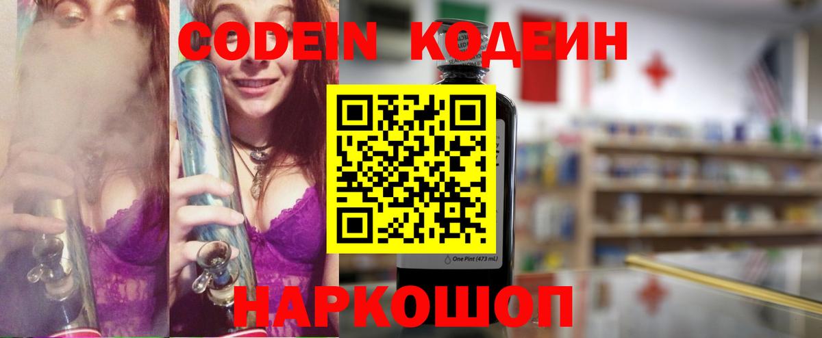 Калининград  Codein напиток Lean (лин)  Вход с VPN 