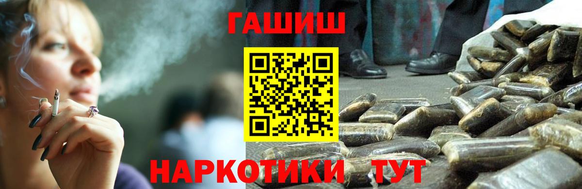 ГАШ  Гашиш хэш  Вход с VPN  Калининград  ГАШ убойный 