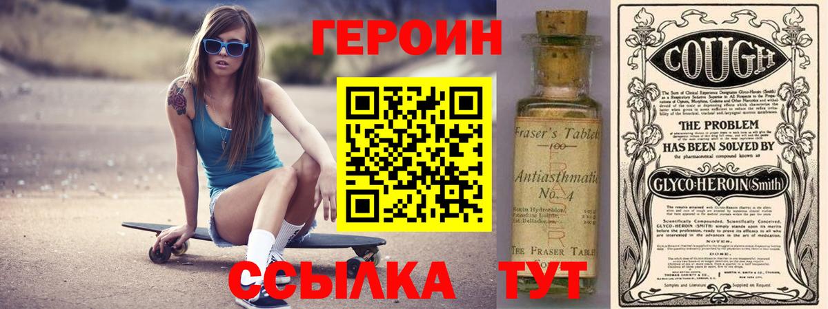 ГЕРОИН герыч Калининград