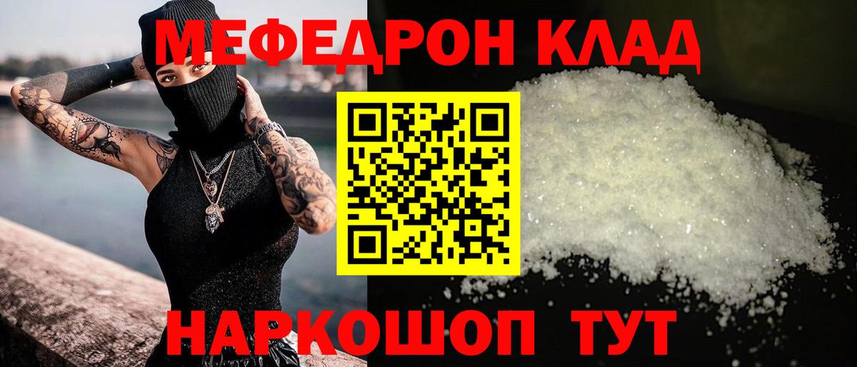 Калининград  Мефедрон VHQ  Мефедрон  МЕФ  МЯУ-МЯУ VHQ  Вход с VPN 