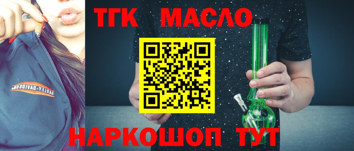 Дистиллят ТГК гашишное масло Калининград